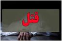 معمای ربوده شدن و قتل زن جوان در کرمان: جسد در بیابان‌های بم پیدا شد